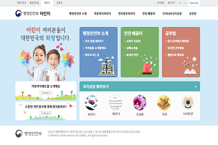 행정안전부 어린이
