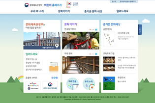 문화체육관광부 어린이