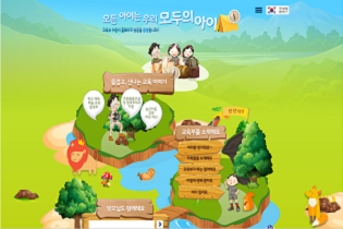 교육부 어린이 홈페이지